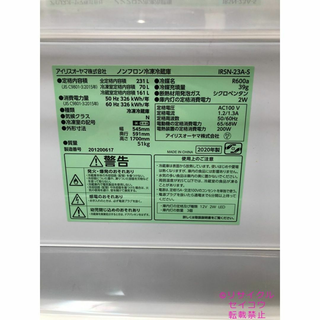 高年式 20年2ドア右開き231Lアイリスオーヤマ冷蔵庫 2403281927 スマホ/家電/カメラの生活家電(冷蔵庫)の商品写真