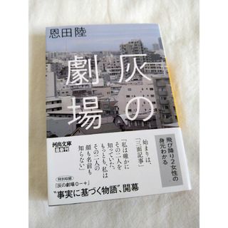 灰の劇場(文学/小説)