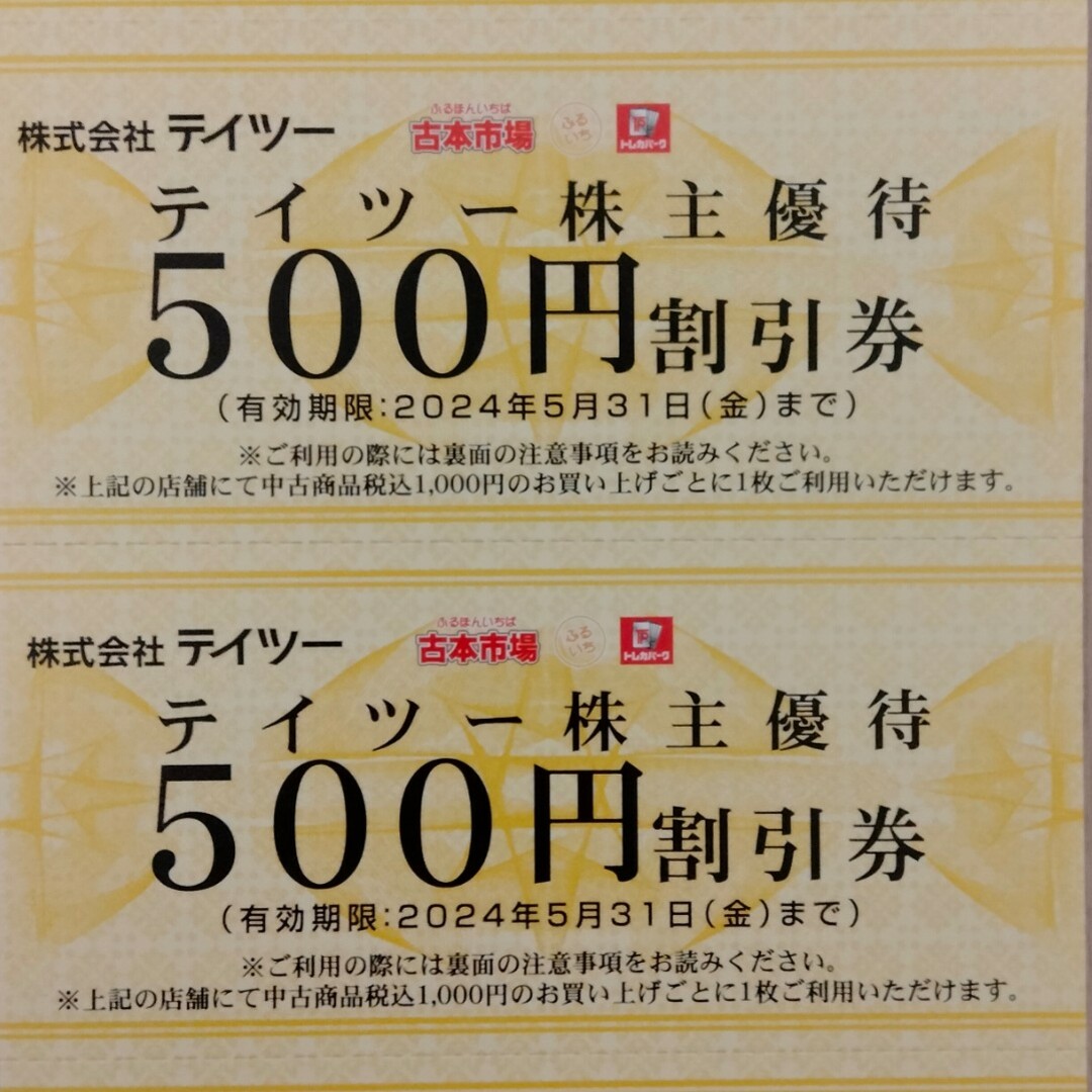 ばいさん専用　テイツー株主優待券 1000円分 チケットの優待券/割引券(ショッピング)の商品写真