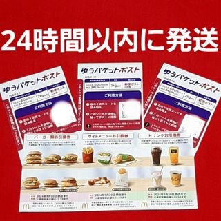 マクドナルド(マクドナルド)のマクドナルド株主優待(その他)