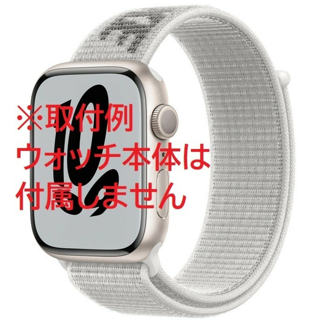 ●Apple Watch/アップルウォッチ【スポーツループ】サミットホワイト スマホ/家電/カメラのスマホアクセサリー(その他)の商品写真