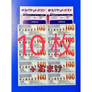 トリドール 丸亀製麺 株主優待券 10枚(1000円分)+おまけ(レストラン/食事券)