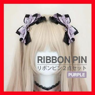 リボン ヘアピン 2点 量産型 ツインテール ハート コスプレ 病みかわ  地雷(ヘアピン)