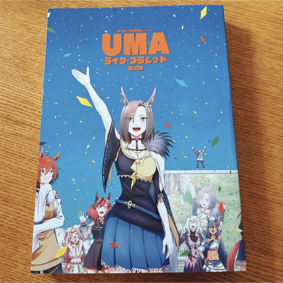 【UMAまとめ】コーヒー飲み過ぎ　ウマ娘　エアグルーヴ　同人誌　c103 エンタメ/ホビーの同人誌(一般)の商品写真