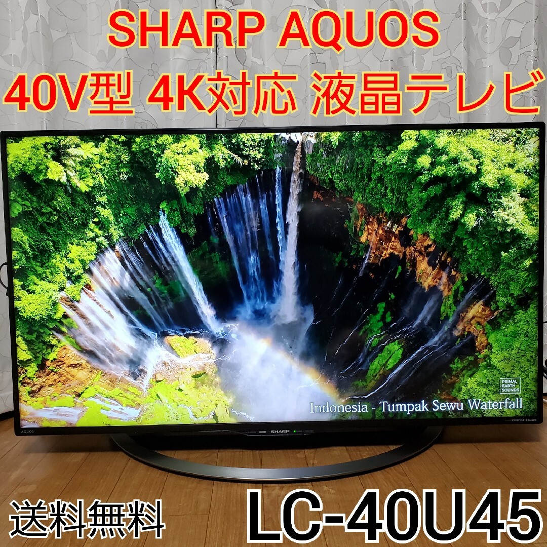 SHARP(シャープ)のシャープ アクオス 4K対応 40V型 液晶テレビ LC-40U45 スマホ/家電/カメラのテレビ/映像機器(テレビ)の商品写真