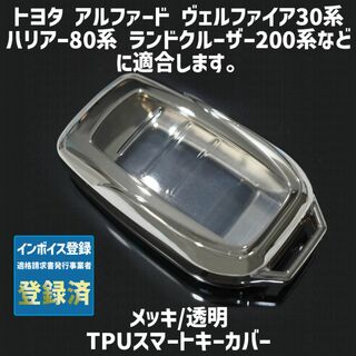 トヨタ(トヨタ)のトヨタ用 1個 TPU メッキ/透明 キーケース キーカバー リモコンキーカバー(車外アクセサリ)