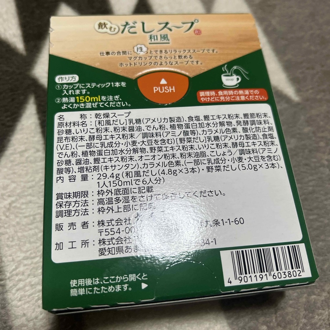 大森屋 だしスープ 洋風 30g /1箱   和風30g/1箱 食品/飲料/酒の加工食品(インスタント食品)の商品写真