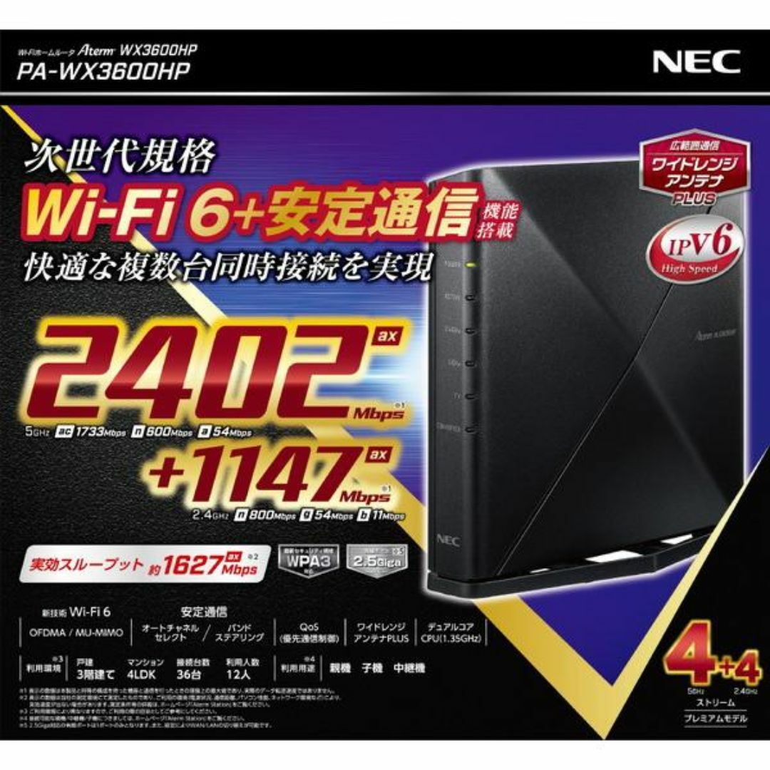 【爆速！】NEC 無線ルータ PA-WX3600HP スマホ/家電/カメラのPC/タブレット(PC周辺機器)の商品写真