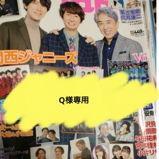 ジャニーズジュニア(ジャニーズJr.)の【Q様専用】TV fan 2022年1月号AmBitious切り抜き(アート/エンタメ/ホビー)