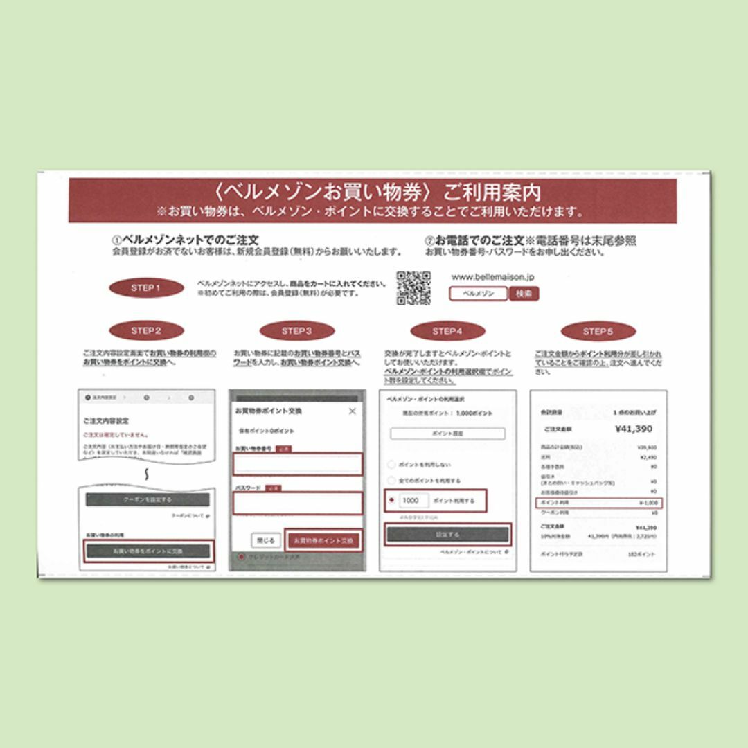 ベルメゾン 2500円分お買い物券 株主優待券【有効期限2024年9月30日】 チケットの優待券/割引券(ショッピング)の商品写真