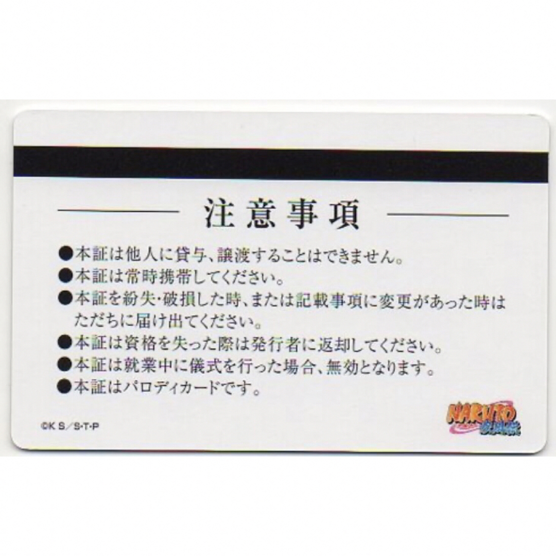 NARUTOナルト バラエティカード「デイダラ」P.06 暁 社員証の NARUTOナルト バラエティカード「デイダラ」P.06 暁 社員証の