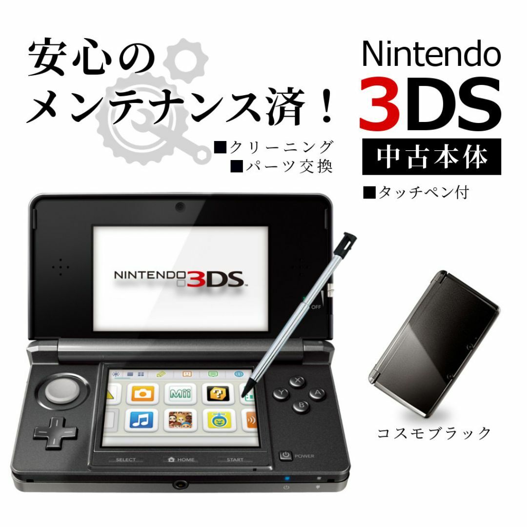 ニンテンドー3DS 本体 コスモブラック 本体ケースとソフト付き 1着 ニンテンドー3DS 本体 コスモブラック 本体ケースとソフト付き 1着