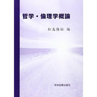 哲学・倫理学概論(語学/参考書)