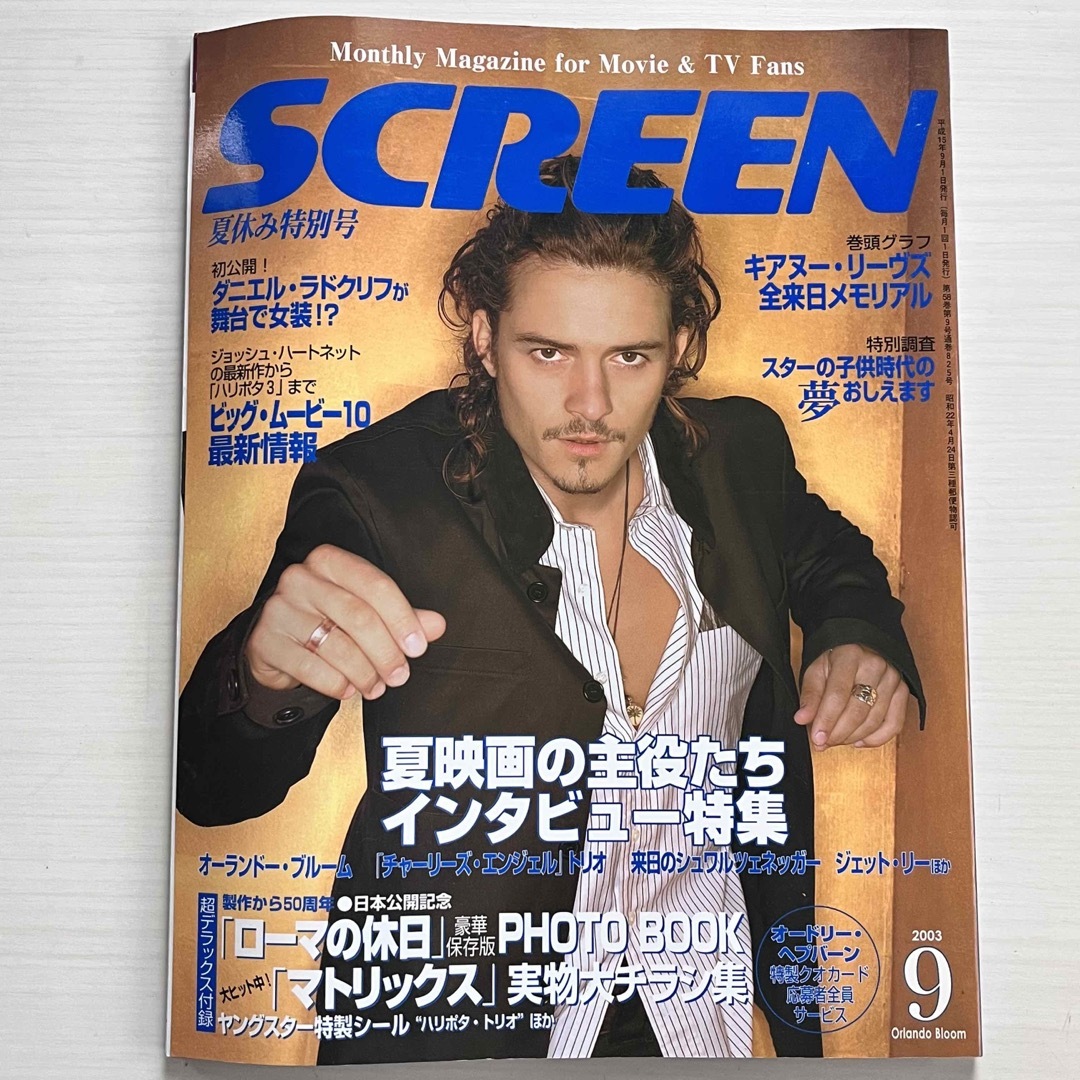 SCREEN 2003年9月号 映画 雑誌 洋画 ハリウッド俳優 エンタメ/ホビーの雑誌(アート/エンタメ/ホビー)の商品写真