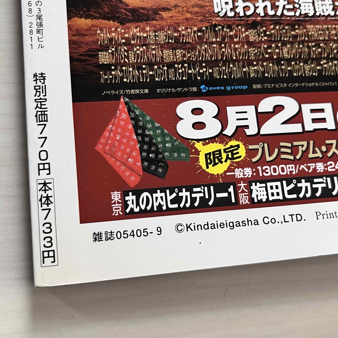 SCREEN 2003年9月号 映画 雑誌 洋画 ハリウッド俳優 エンタメ/ホビーの雑誌(アート/エンタメ/ホビー)の商品写真