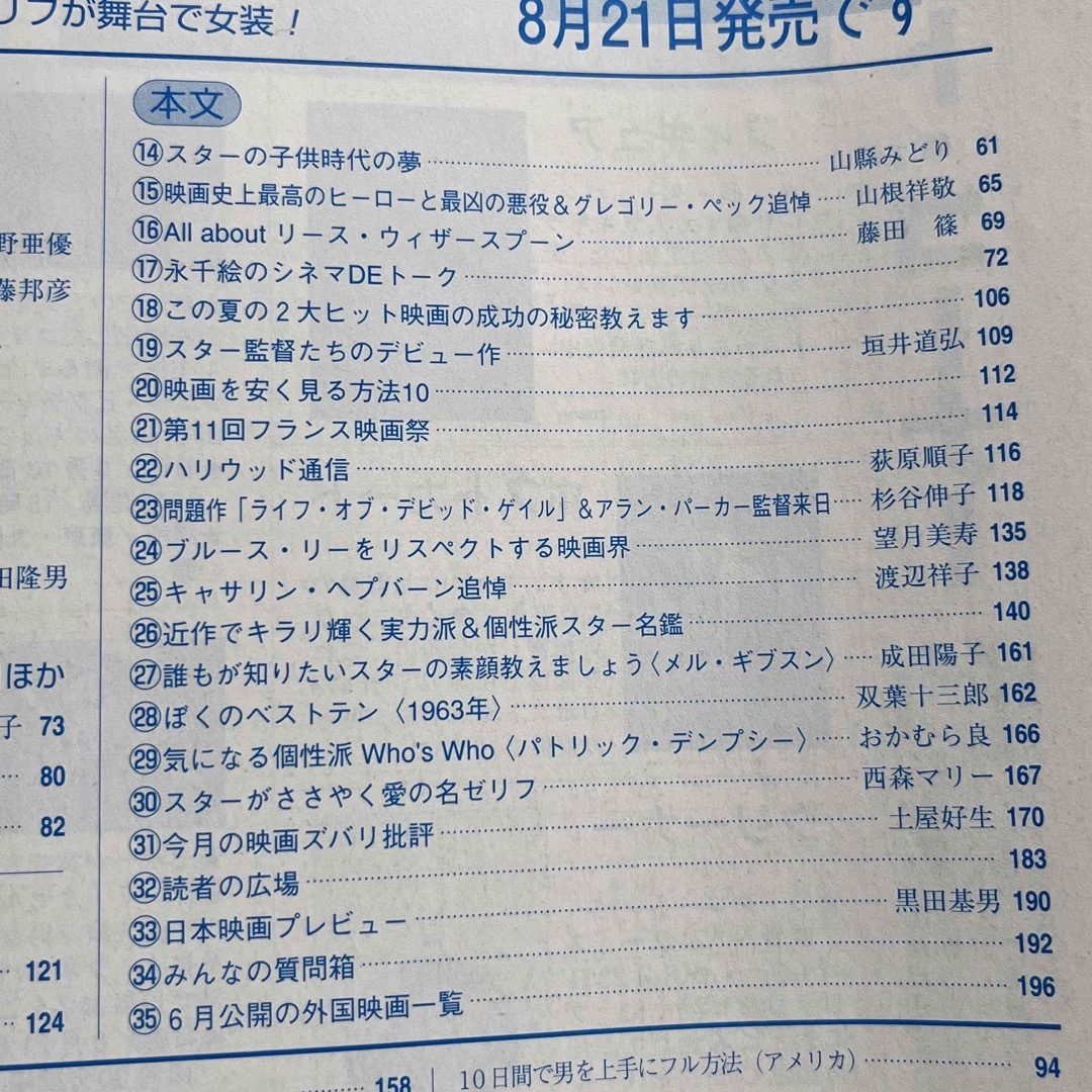 SCREEN 2003年9月号 映画 雑誌 洋画 ハリウッド俳優 エンタメ/ホビーの雑誌(アート/エンタメ/ホビー)の商品写真