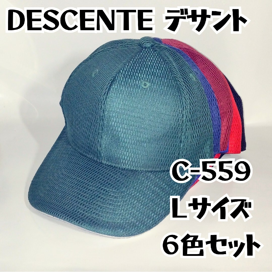 DESCENTE(デサント)のDESCENTE デサント ベースボールキャップ 野球帽 Ｃ―５５９ USED スポーツ/アウトドアの野球(ウェア)の商品写真