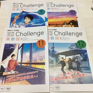 ベネッセ(Benesse)の進研ゼミ中学講座　3年　チャレンジ　(語学/参考書)