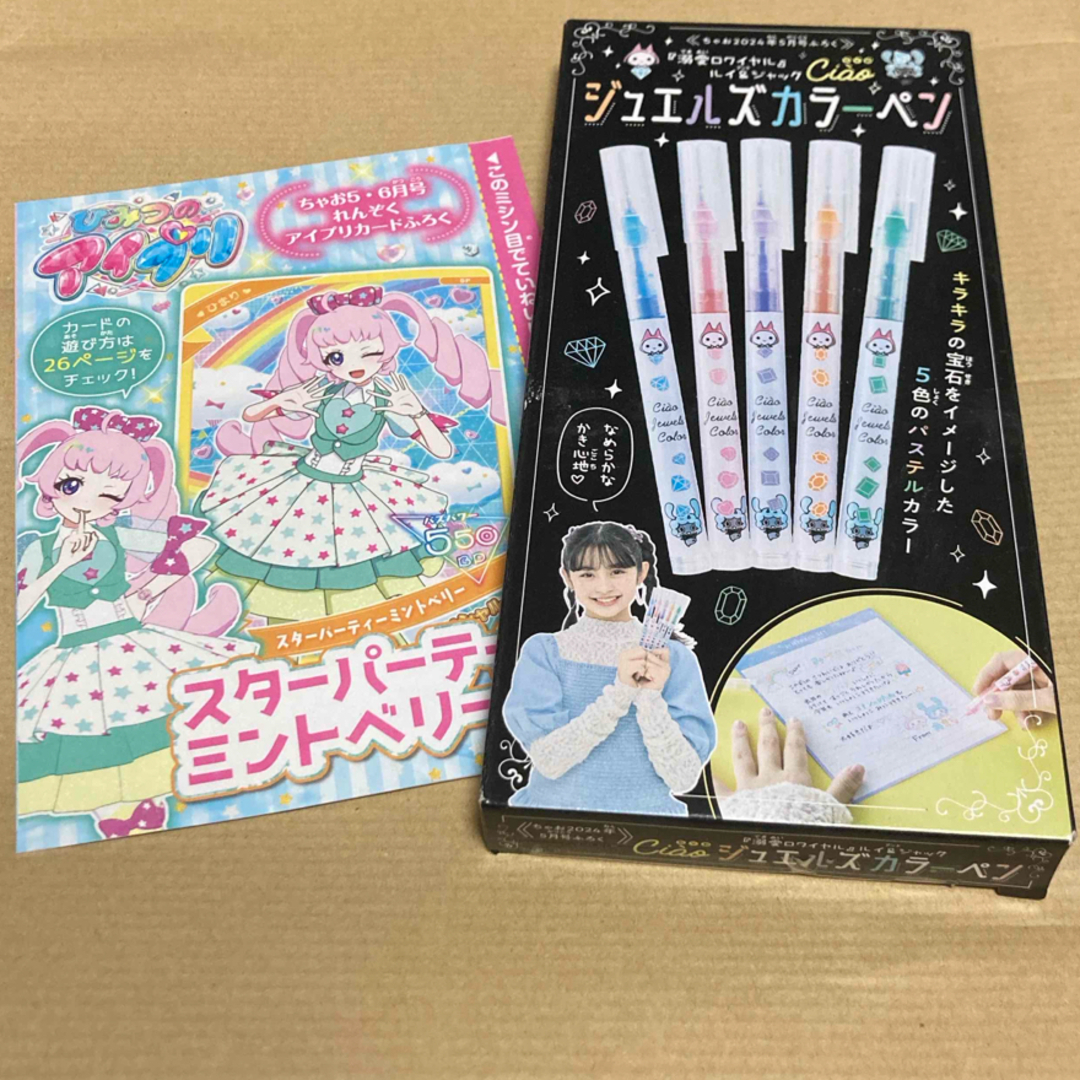 小学館(ショウガクカン)のちゃお 2024年 05月号付録 2点 エンタメ/ホビーの雑誌(アート/エンタメ/ホビー)の商品写真