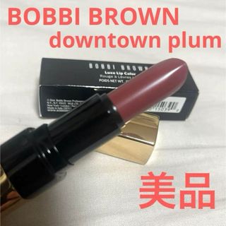 ボビイブラウン(BOBBI BROWN)のボビィブラウン リュクスリップカラー ダウンタウンプラム MAC アディクション(口紅)