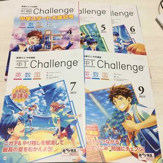 ベネッセ(Benesse)の進研ゼミ中学講座　1年　チャレンジ(語学/参考書)