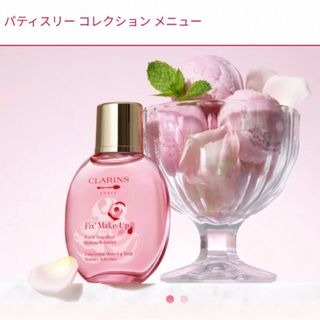 CLARINS - CLARINS クラランス  パティスリーコレクション フィックスメイクアップ