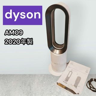 ダイソン(Dyson)のAM09 ホット＆クール ヒーター 羽なし扇風機 ダイソン 2020年製(扇風機)