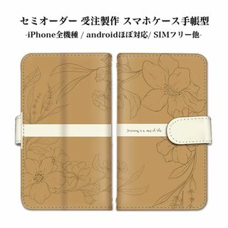 iPhone 全機種対応 スマホケース 手帳型 大人可愛い 花 カードスロット付(Androidケース)