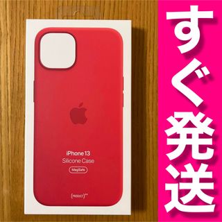 アップル(Apple)の【未使用】iPhone 13 純正 シリコン ケース  レッド(iPhoneケース)