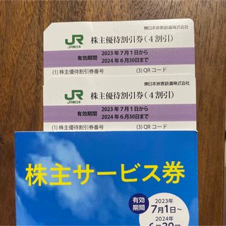 ジェイアール(JR)のJR東日本 株主優待割引券(4割引) 株主サービス券 まとめ売り(その他)