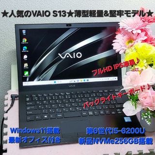 SONY - ★人気のVAIO★第6世代i5搭載★新品NVMeSSD換装★美麗IPSフル液晶★