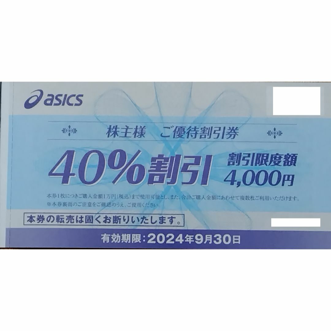 asics(アシックス)のアシックス株主優待券　 40%割引券10枚 チケットの優待券/割引券(ショッピング)の商品写真