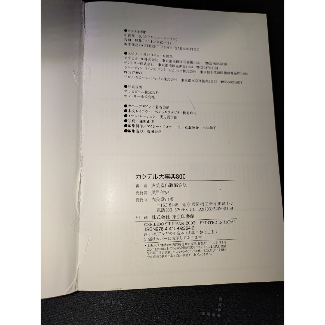 カクテル大事典８００　ワインの教科書　二冊セット エンタメ/ホビーの本(料理/グルメ)の商品写真