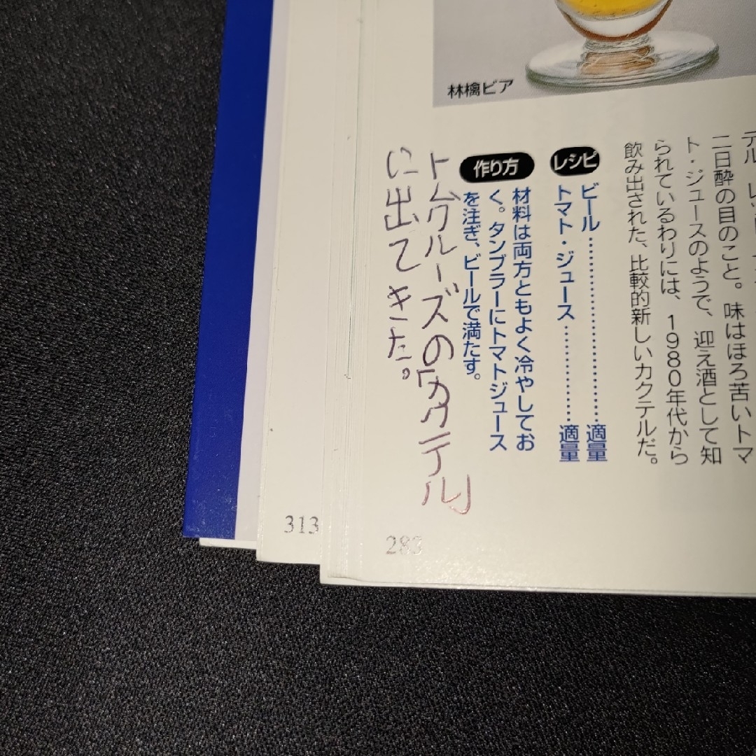 カクテル大事典８００　ワインの教科書　二冊セット エンタメ/ホビーの本(料理/グルメ)の商品写真