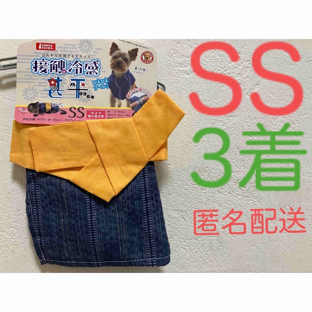 MARUKAN Group(マルカン)の犬服  猫服 接触冷感 甚平 サイズSS  超小型犬 ひえひえ  クール 1着 その他のペット用品(犬)の商品写真