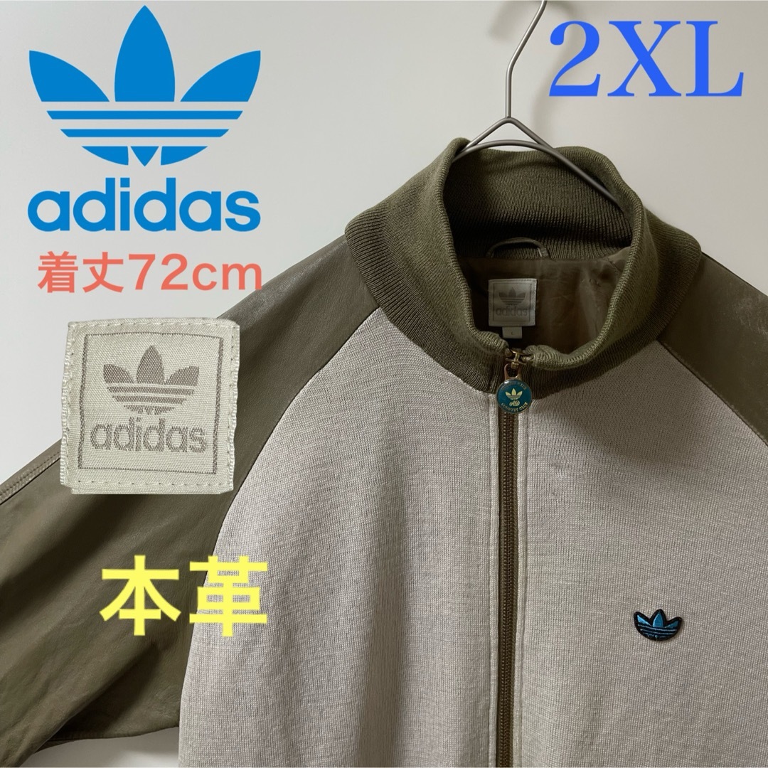 adidas(アディダス)の2XL 80s 皮】アディダス刺繍トラックジャケット古着ジャージ茶カーキブラウン メンズのトップス(ジャージ)の商品写真