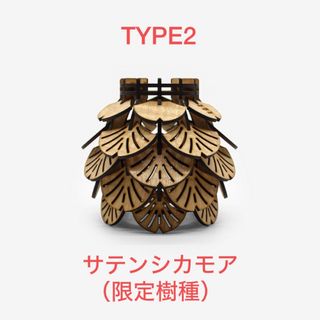 WWW_KUMIKOSHADE TYPE2 サテンシカモア 新品未開封(ライト/ランタン)