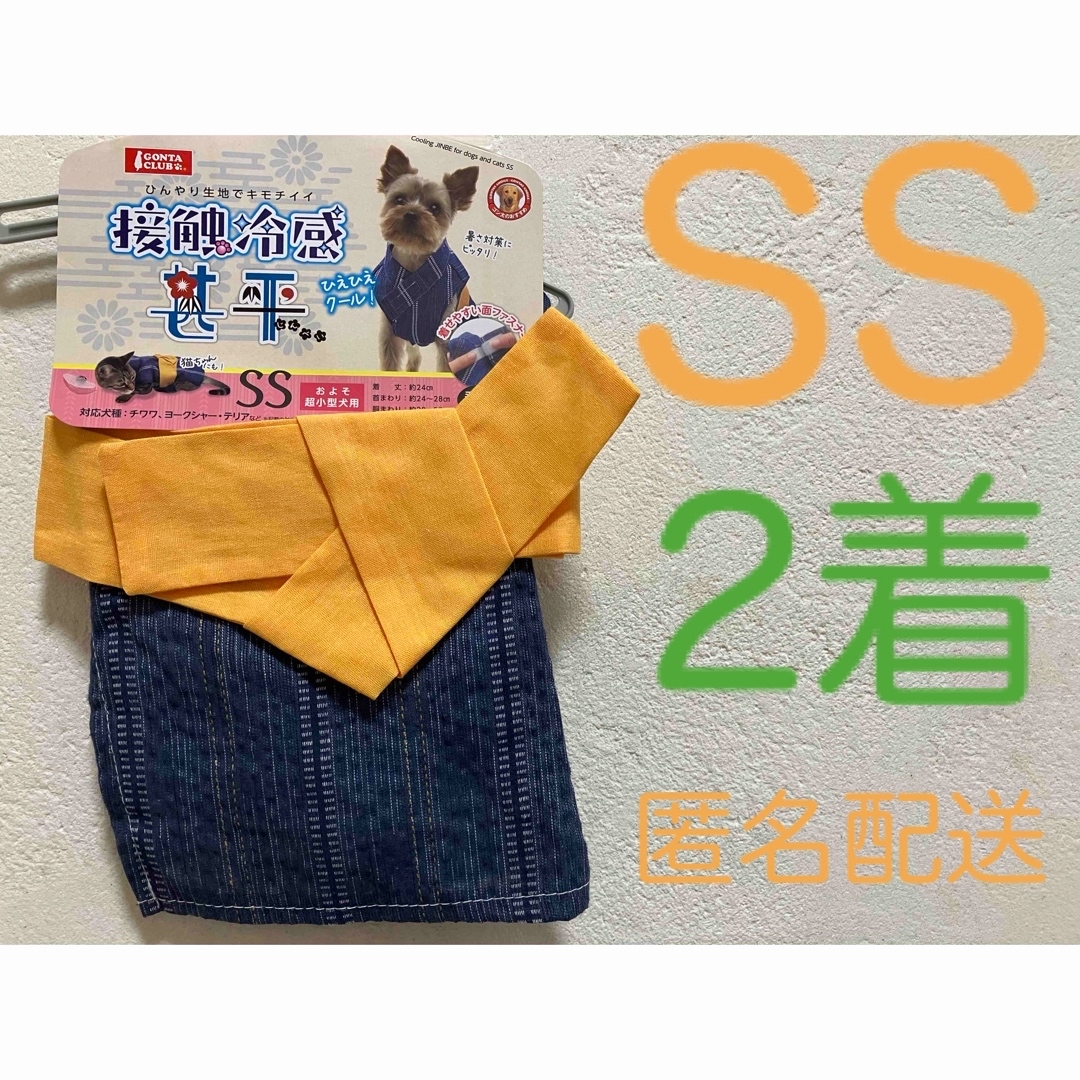 MARUKAN Group(マルカン)の猫服 犬服 接触冷感 甚平 サイズSS  超小型犬 ひえひえ  クール 2着 その他のペット用品(猫)の商品写真