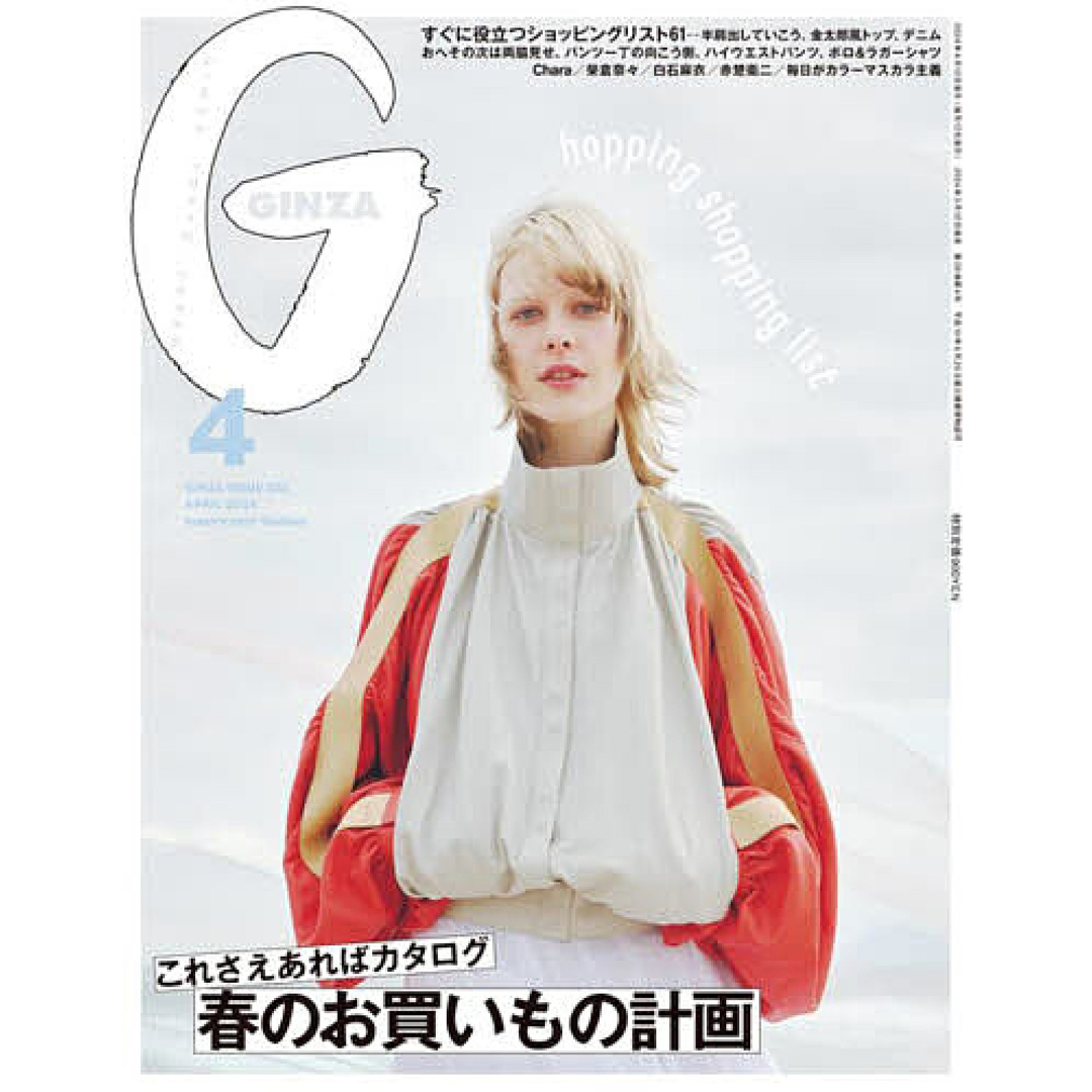 GINZA (ギンザ) 2024年 04月号 [雑誌] エンタメ/ホビーの雑誌(その他)の商品写真
