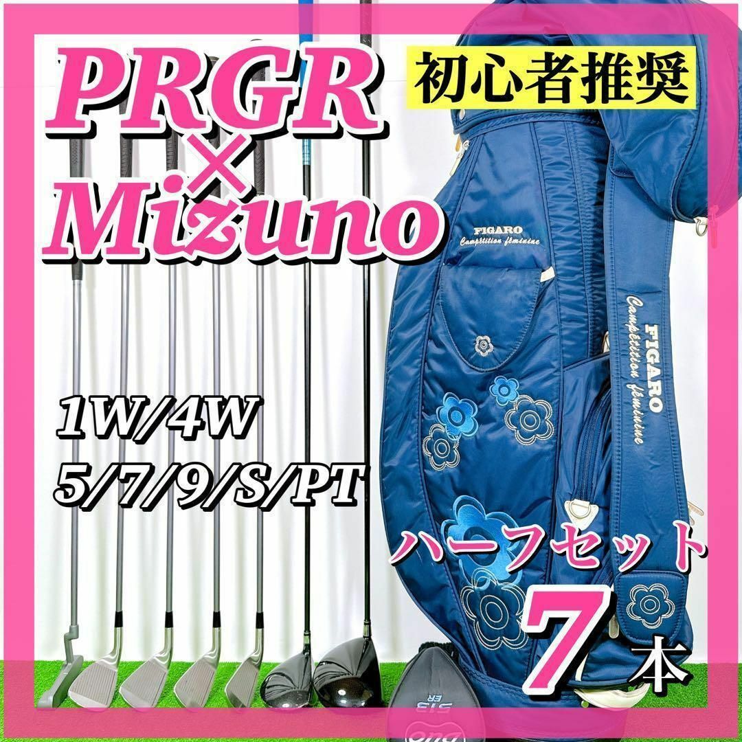 PRGR(プロギア)の1730 【初心者おすすめ】プロギア ミズノ レディースゴルフ ハーフセット スポーツ/アウトドアのゴルフ(クラブ)の商品写真