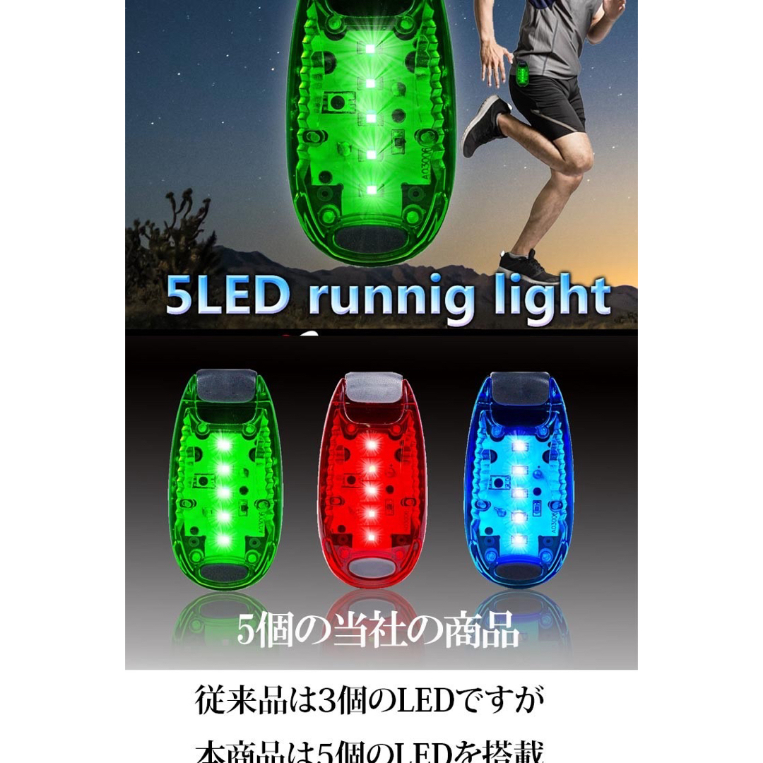 【2個セット】LED ランニング ライト 5個LED搭載 クリップ型 夜ラン スポーツ/アウトドアのトレーニング/エクササイズ(ウォーキング)の商品写真