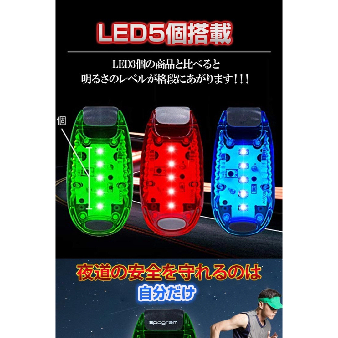 【2個セット】LED ランニング ライト 5個LED搭載 クリップ型 夜ラン スポーツ/アウトドアのトレーニング/エクササイズ(ウォーキング)の商品写真