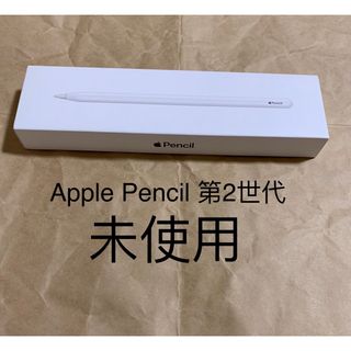 アップル(Apple)の未使用★Apple Pencil 2 アップル ペンシル 第2世代__N(PC周辺機器)