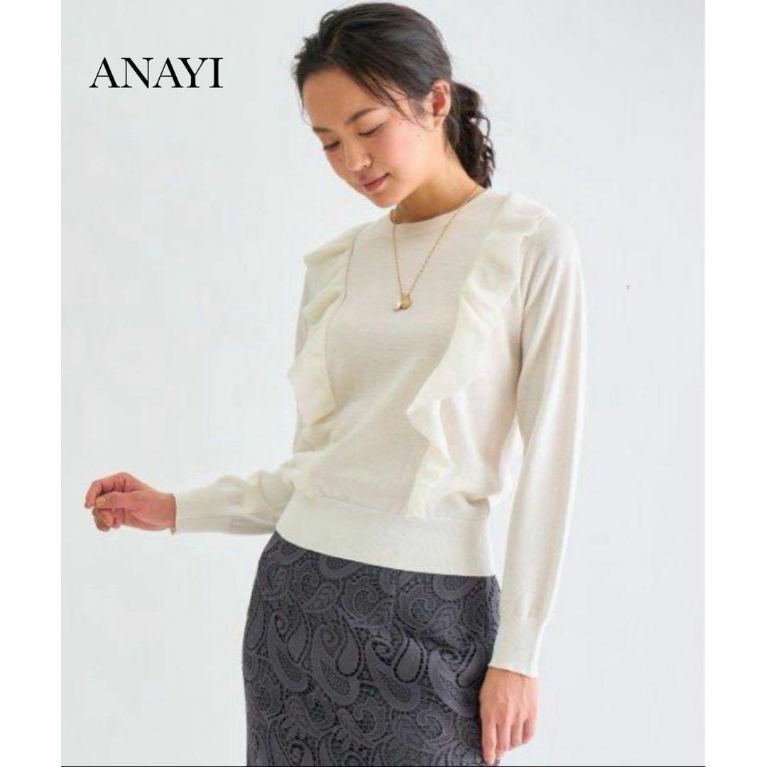 ANAYI(アナイ)の美品 ANAYI アナイ ラメウールフリルプルオーバー アイボリー 38 レディースのトップス(ニット/セーター)の商品写真