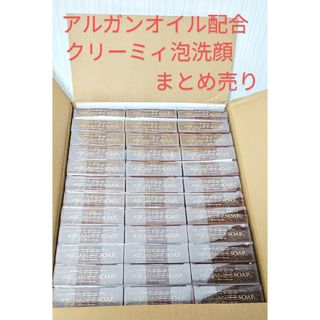 洗顔フォーム　泡洗顔　洗顔　クリーミー泡ソープ　アルガンオイル配合　まとめ売り(洗顔料)