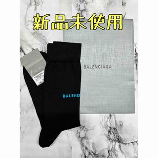 バレンシアガ(Balenciaga)の【新品未使用】バレンシアガ　ソックス　靴下　メンズ　ブラック(ソックス)