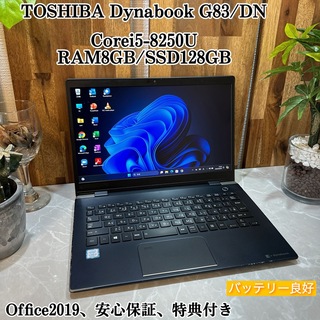 ダイナブック(dynabook)のDynabook G83/DN☘️i5第8世代☘️メモ8GB☘️SSD128GB(ノートPC)