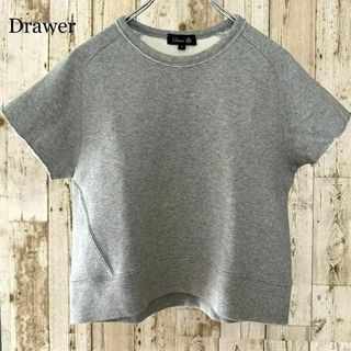 ドゥロワー(Drawer)の美品 Drawer ダブルフェイス カットソー クルーネック グレー 1(トレーナー/スウェット)