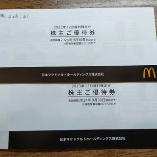 マクドナルド　株主優待　2冊　送料無料(フード/ドリンク券)