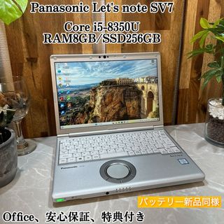 パナソニック(Panasonic)の【美品】Let's note SV7☘️SSD256G☘️i5第8世代☘️(ノートPC)